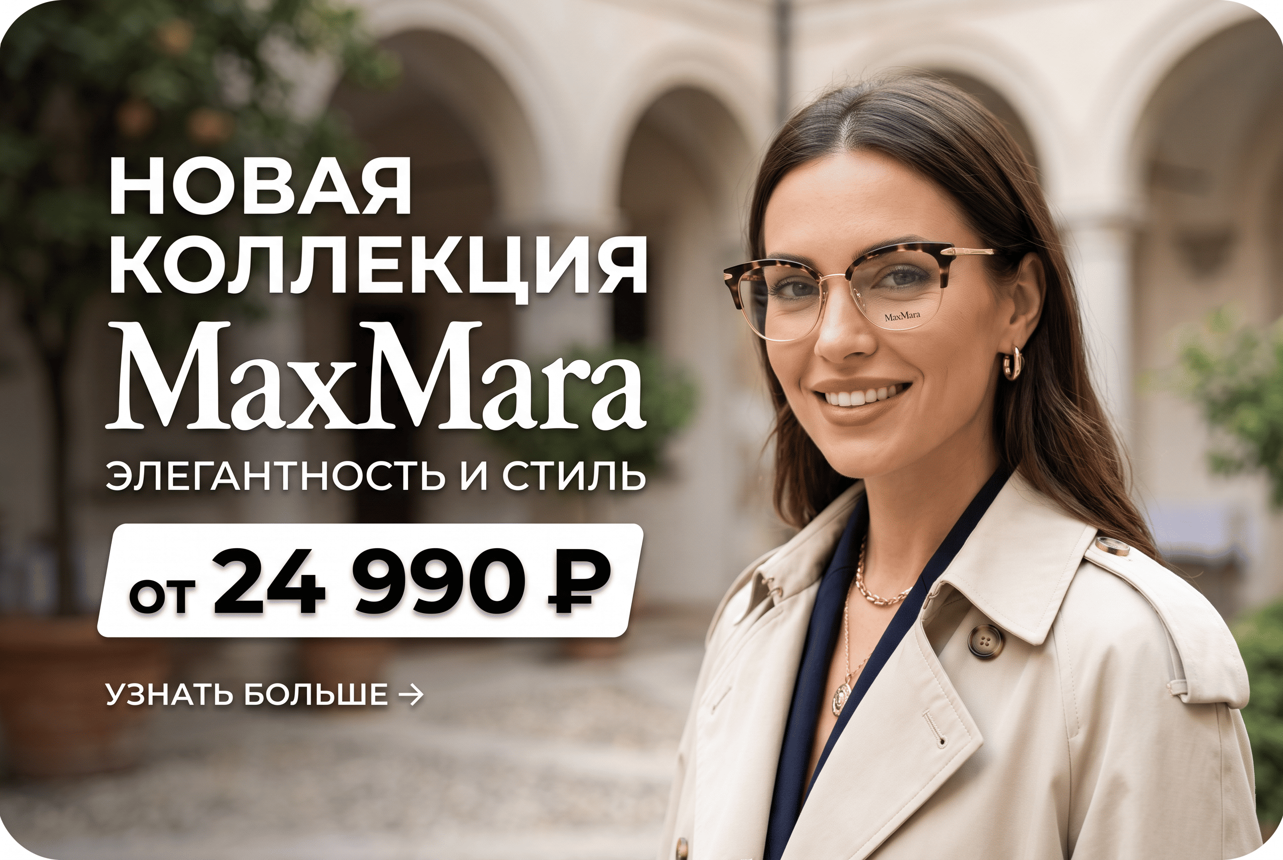 MaxMara
