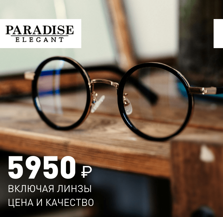 Оправы и линзы