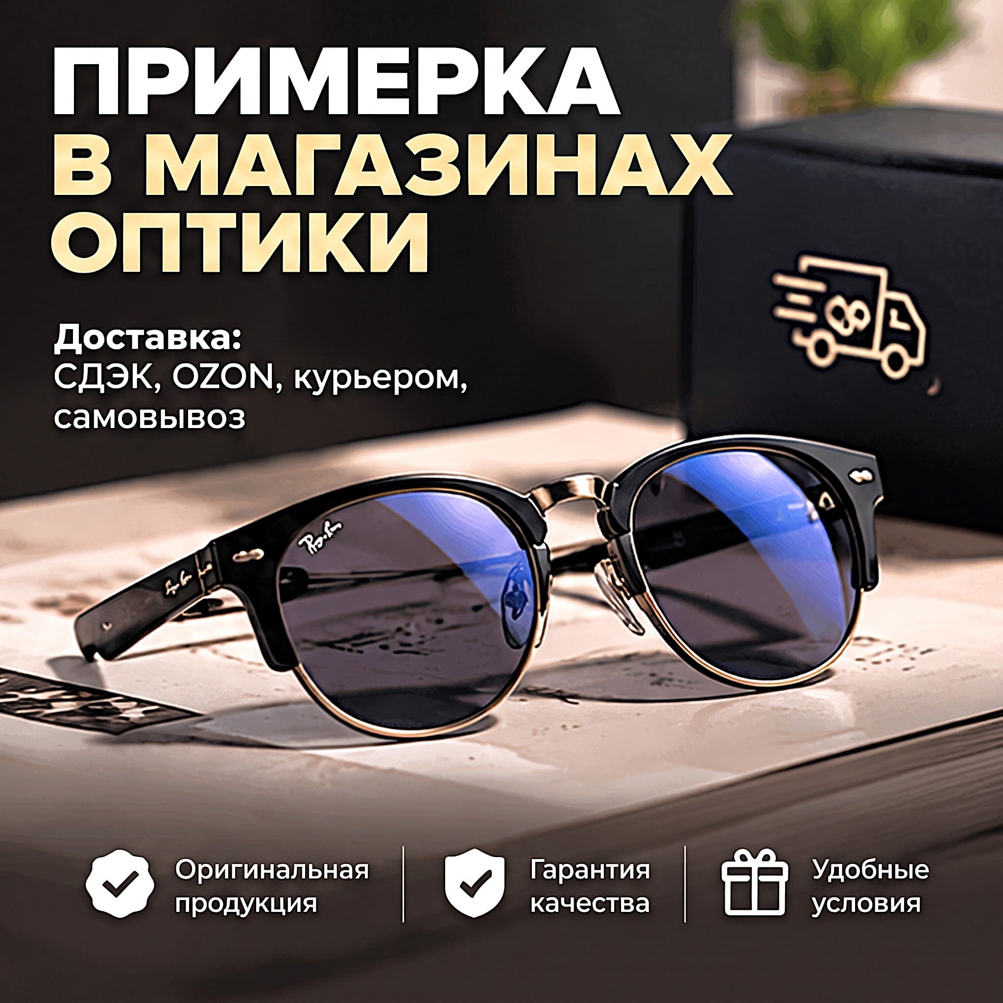 Оправы и линзы